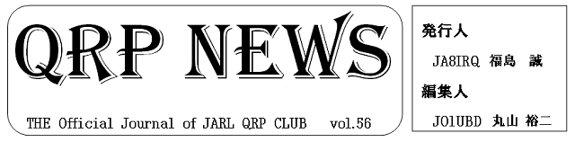 QRP NEWS題字