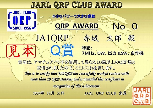 QRPアワード