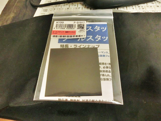 秋月電子の放熱フィルム