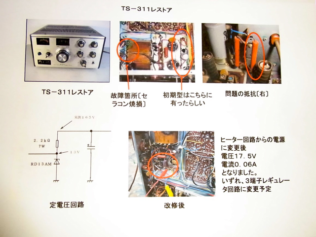 TS-311のレストア(JA8VHD)