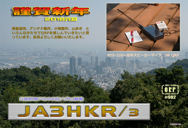 JA3HKR/3の年賀状