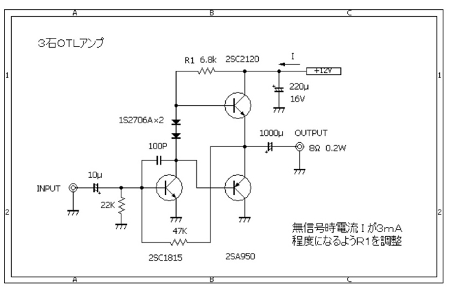 3石OTLアンプ