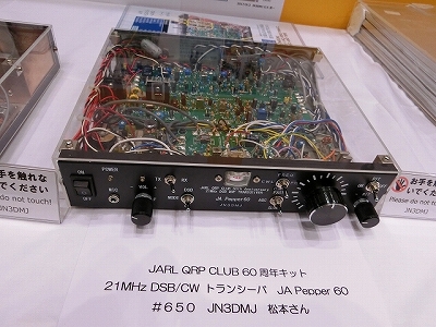 JP60 21MHz DSB/CW TRX