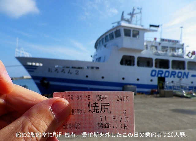 写真1-羽幌港出航