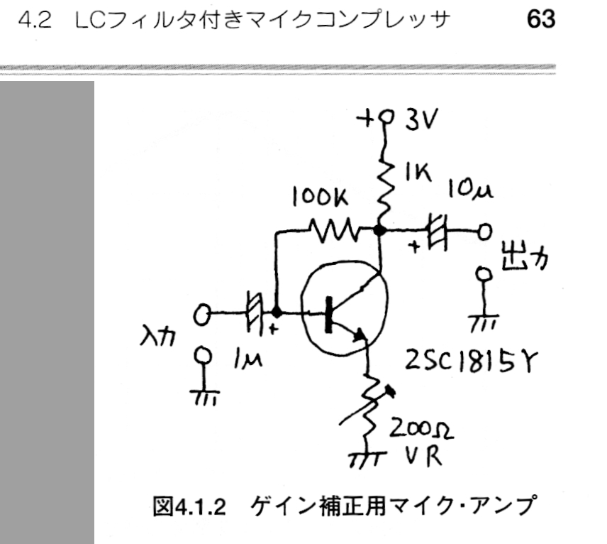 １石マイクアンプ